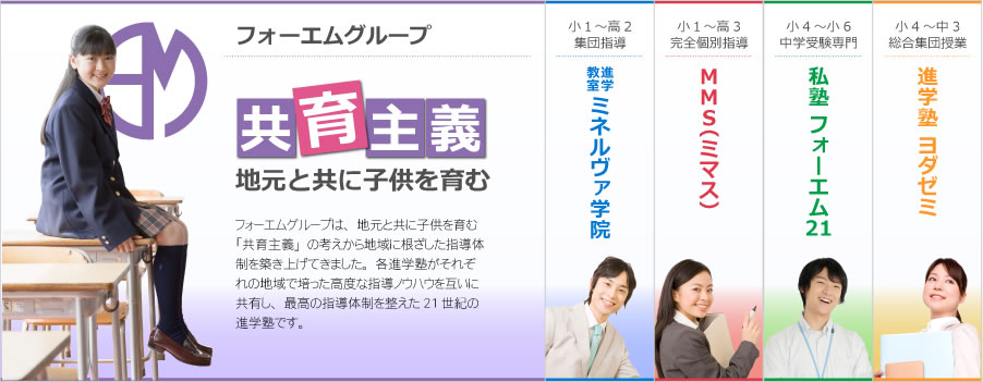 私塾フォーエム21